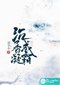 沉香凝成霜" width="120" height="150"