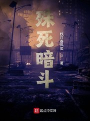 殊死暗斗" width="120" height="150"