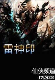 雷神印" width="120" height="150"