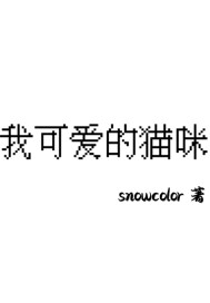 序幕：我可爱的猫咪" width="120" height="150"