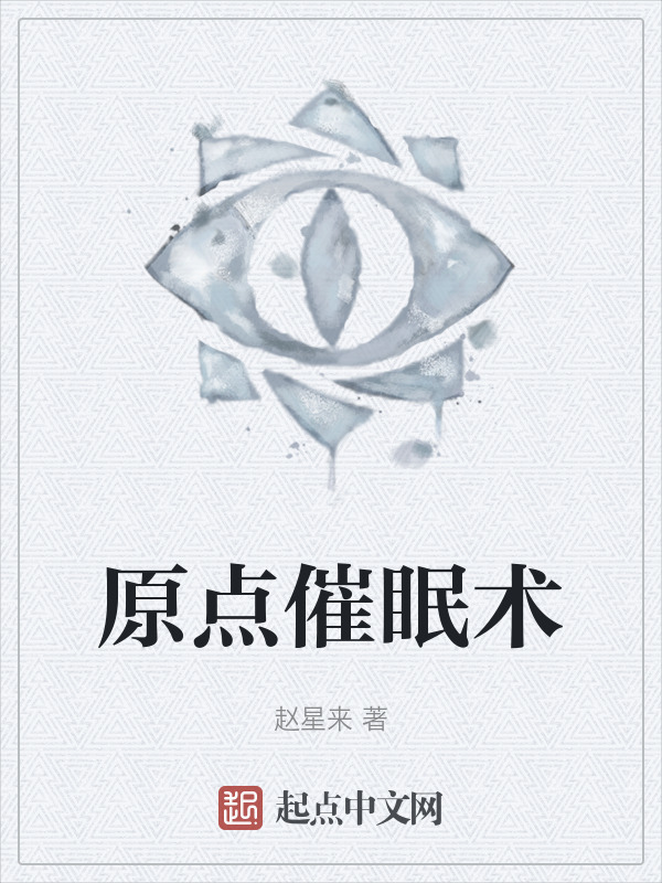 原点催眠术" width="120" height="150"
