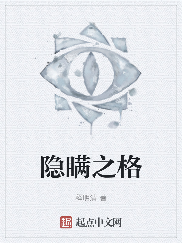 隐瞒之格" width="120" height="150"