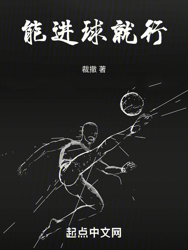 能进球就行" width="120" height="150"