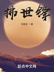 拂世锋" width="120" height="150"