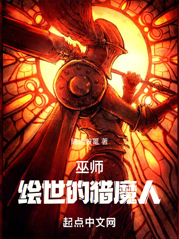 巫师：绘世的猎魔人" width="120" height="150"