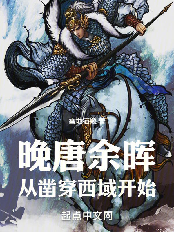 晚唐余晖" width="120" height="150"