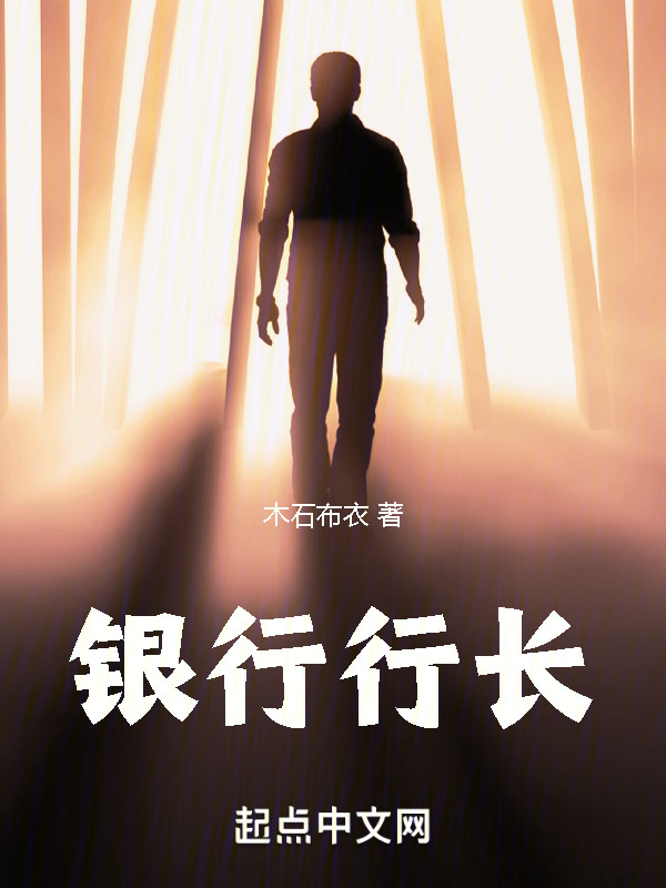 银行行长" width="120" height="150"
