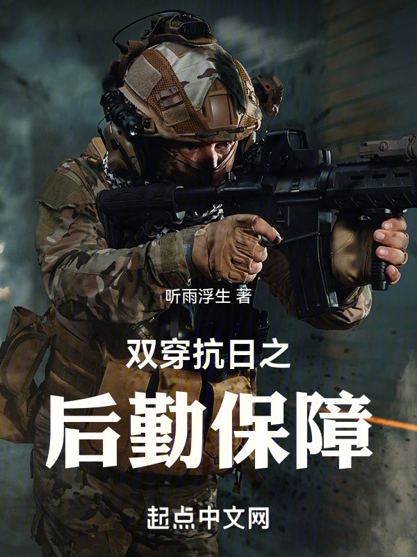 双穿烽火之后勤保障" width="120" height="150"
