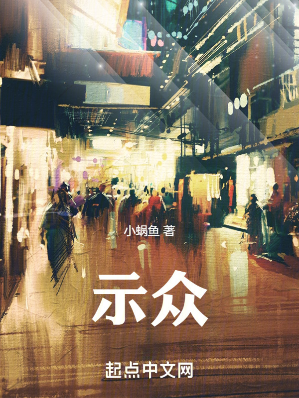 示众" width="120" height="150"