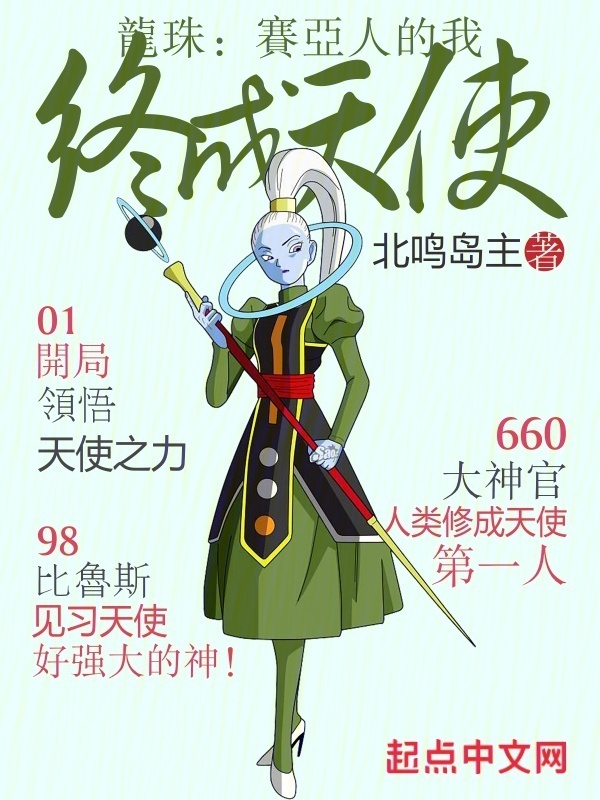 龙珠：天使，你不讲武德" width="120" height="150"
