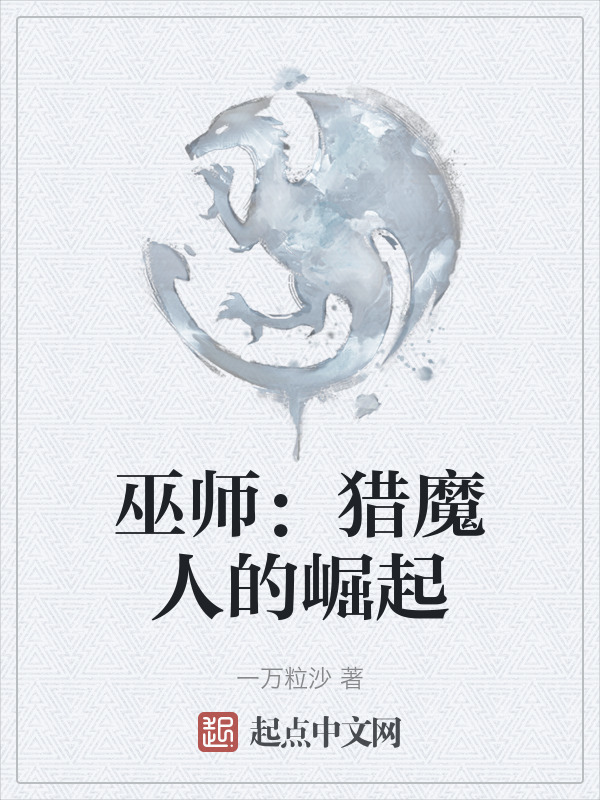巫师：猎魔人的崛起" width="120" height="150"