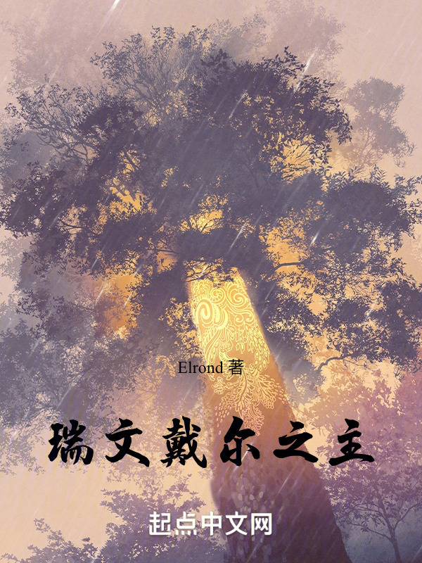 瑞文戴尔之主" width="120" height="150"