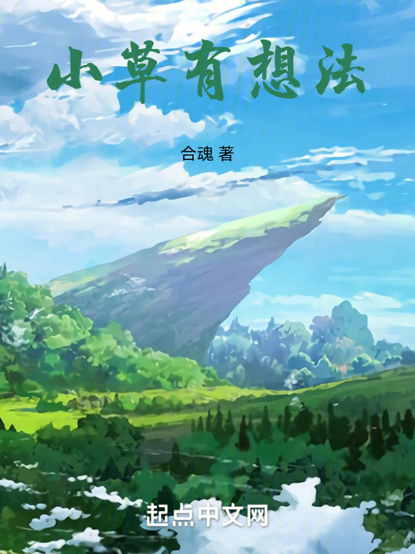 小草有想法" width="120" height="150"