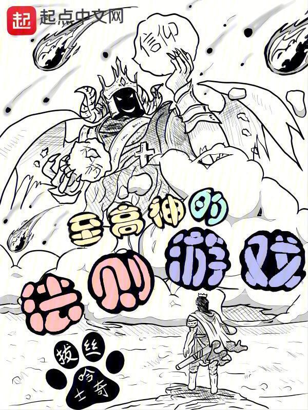 至高神的法则游戏" width="120" height="150"