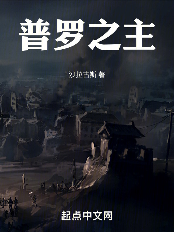 普罗之主" width="120" height="150"