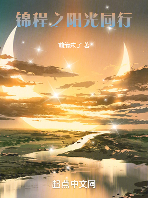 锦程之阳光同行" width="120" height="150"