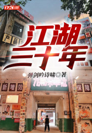 江湖三十年" width="120" height="150"