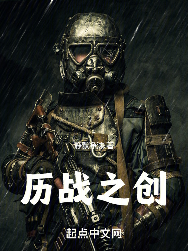 历战之创" width="120" height="150"