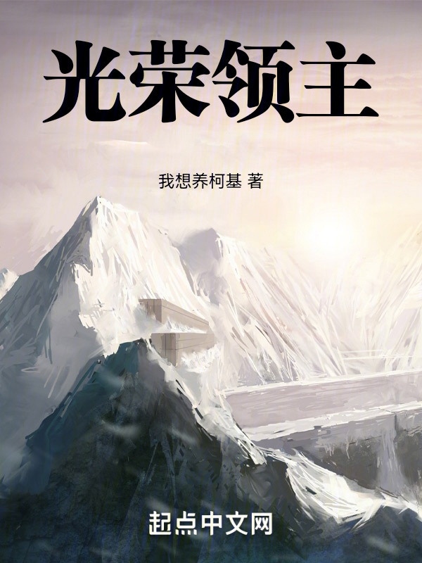 光荣领主" width="120" height="150"