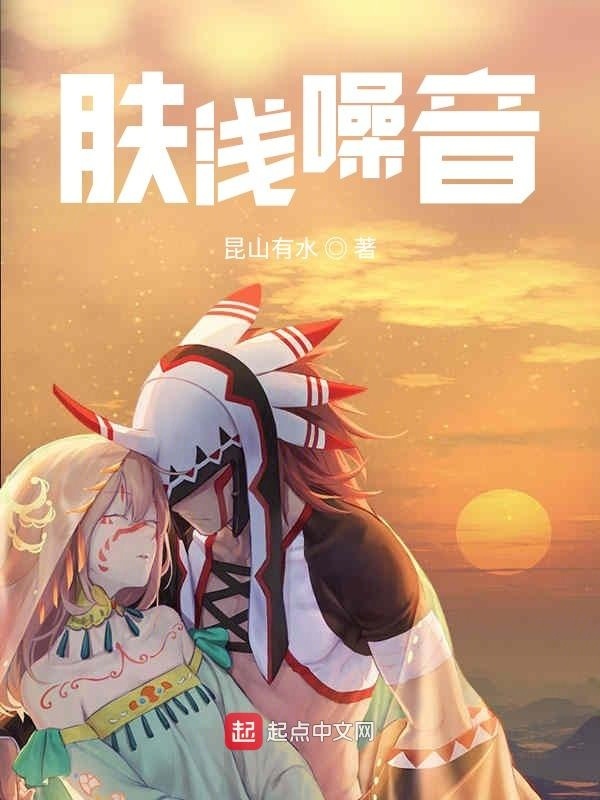 肤浅噪音" width="120" height="150"