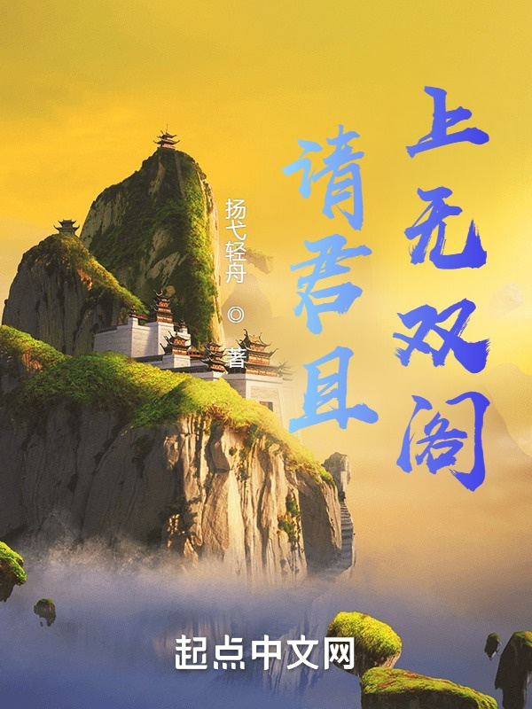 请君且上无双阁" width="120" height="150"