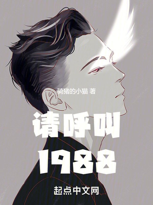 请呼叫1988" width="120" height="150"