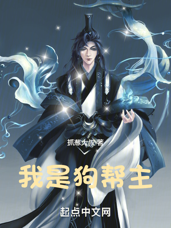 我是狗帮主" width="120" height="150"