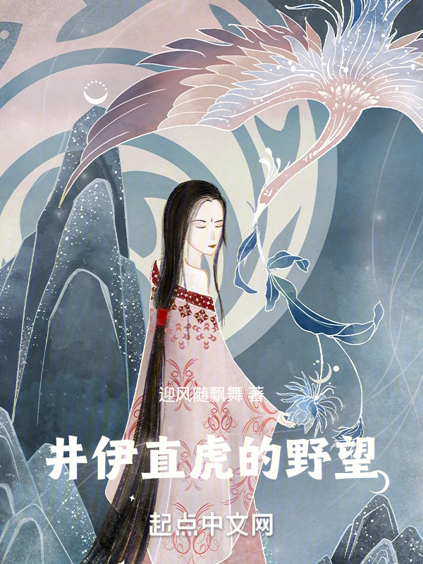 井伊直虎的野望" width="120" height="150"