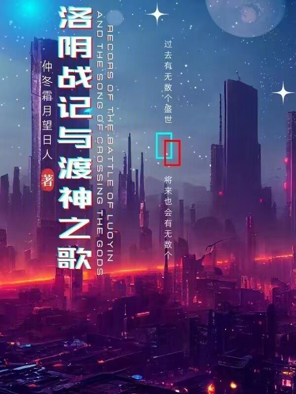 洛阴战记与渡神之歌" width="120" height="150"