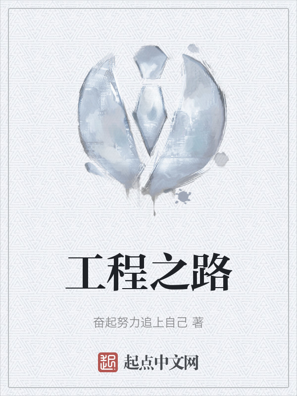 工程之路" width="120" height="150"