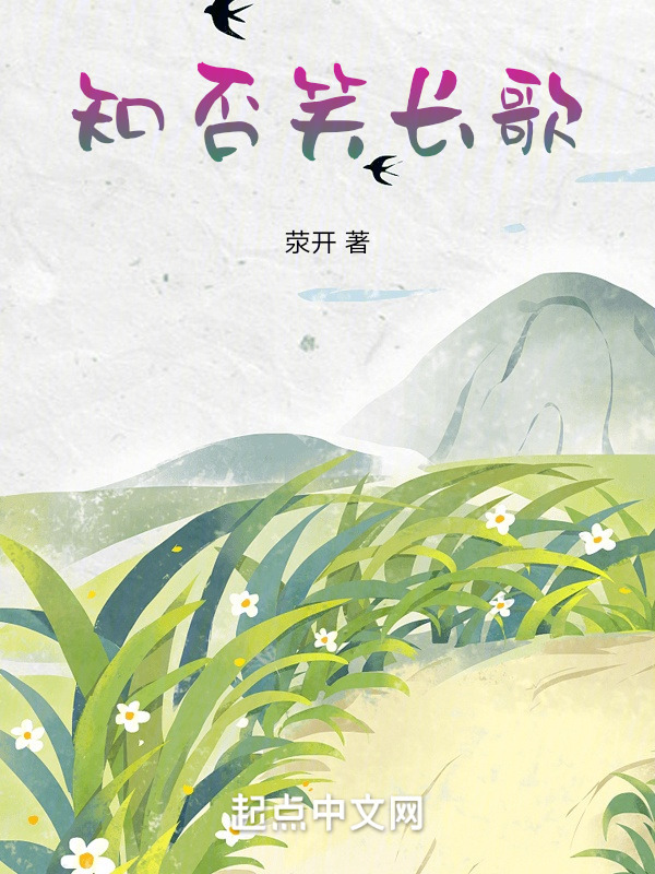 知否笑长歌" width="120" height="150"