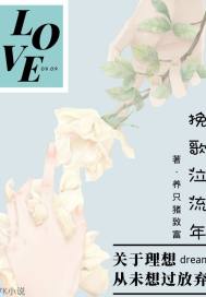 挽歌泣流年" width="120" height="150"