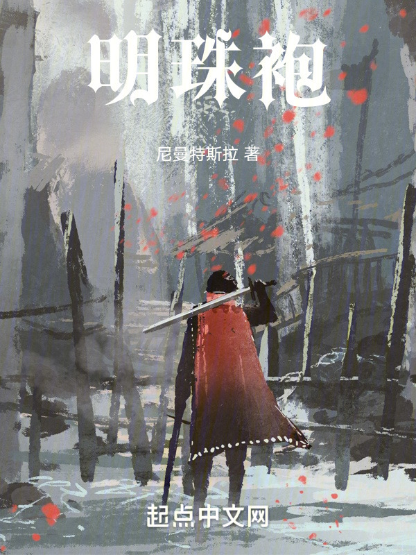 明珠袍" width="120" height="150"