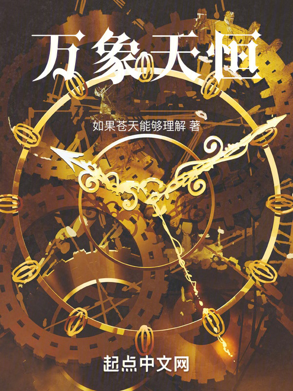 万象天恒" width="120" height="150"