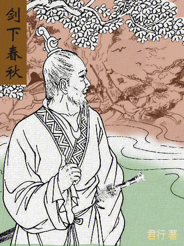 剑下春秋" width="120" height="150"