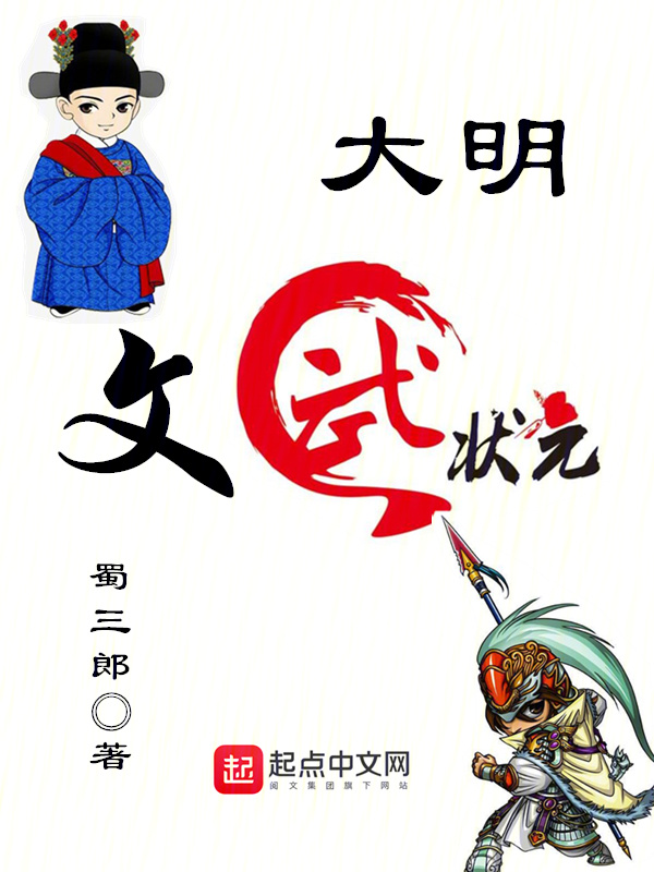 大明：文武状元" width="120" height="150"