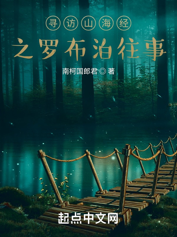 寻访山海经" width="120" height="150"