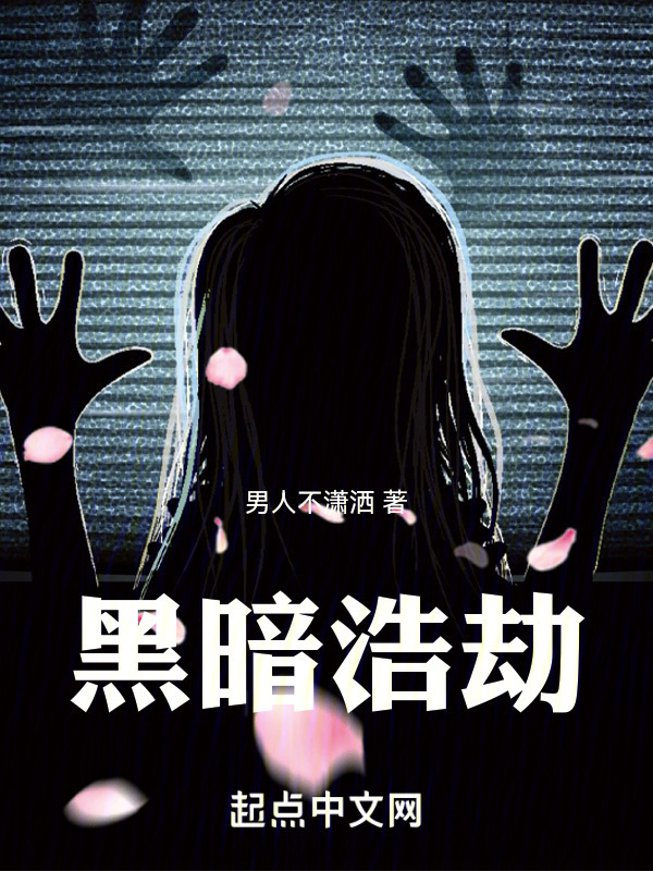 黑暗浩劫" width="120" height="150"