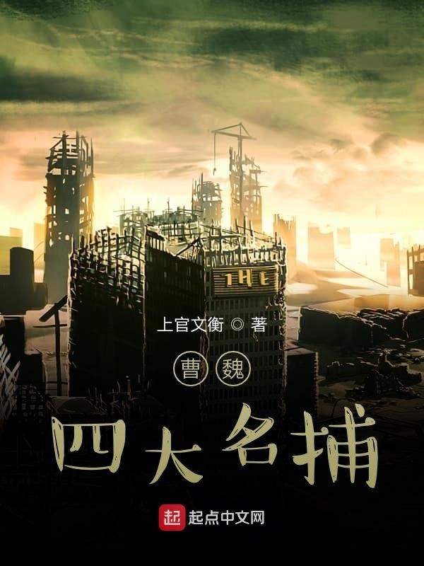 曹魏四大名捕" width="120" height="150"