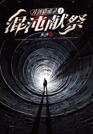 刀剑猎魔录:混沌祭祀" width="120" height="150"