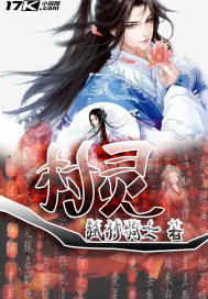 村灵" width="120" height="150"