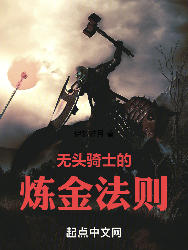 无头骑士：从接上魔女的头开始" width="120" height="150"