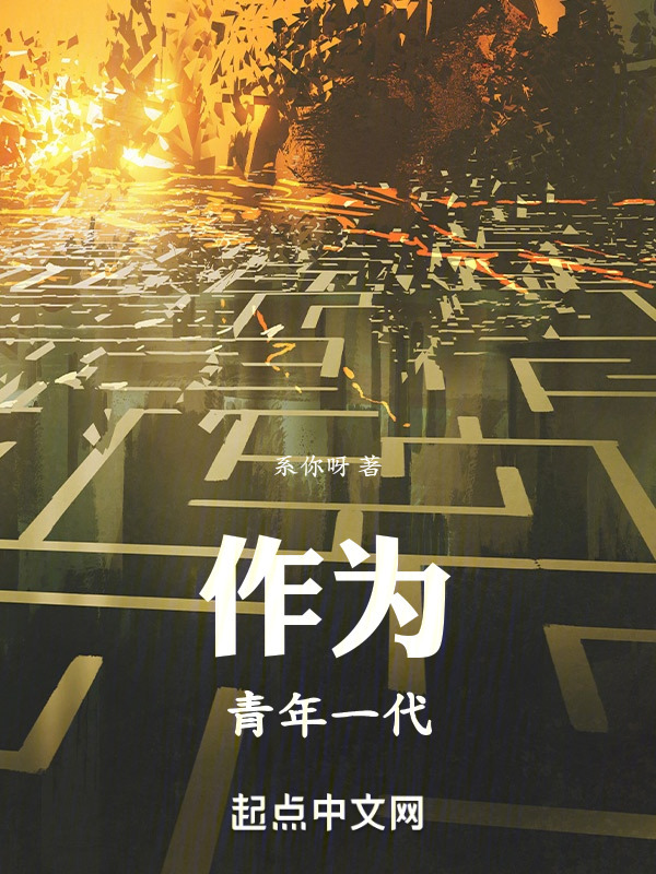 作为青年一代" width="120" height="150"