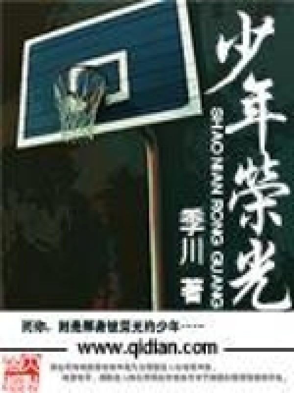 少年荣光" width="120" height="150"