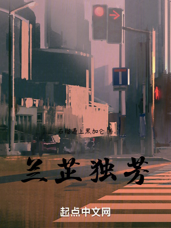 兰芷独芳" width="120" height="150"