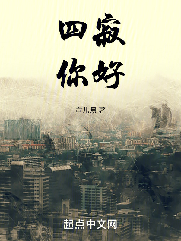 四寂，你好" width="120" height="150"