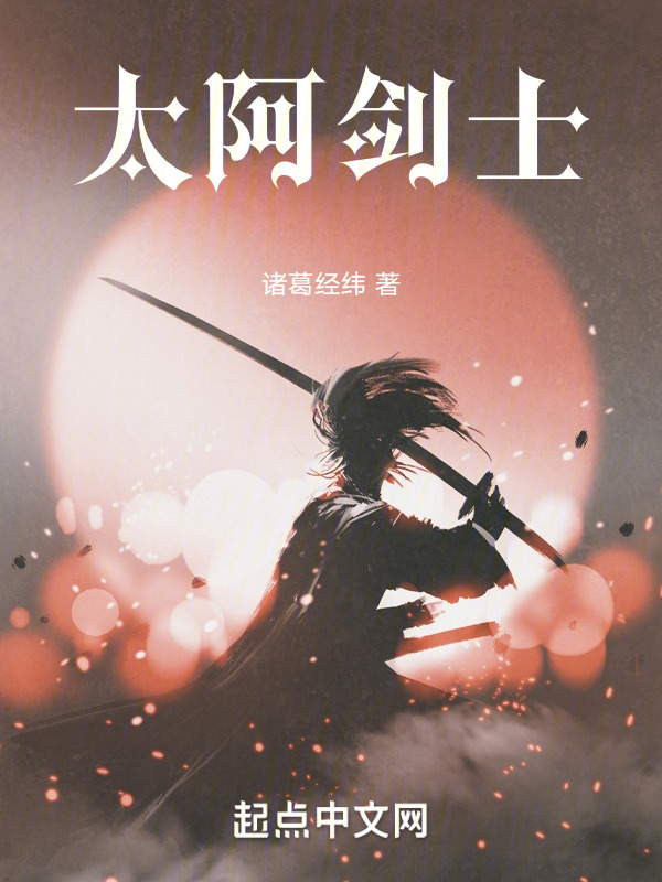 太阿剑士" width="120" height="150"