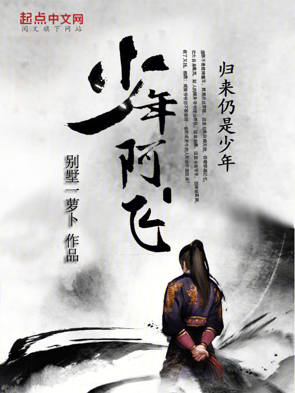 少年阿飞" width="120" height="150"