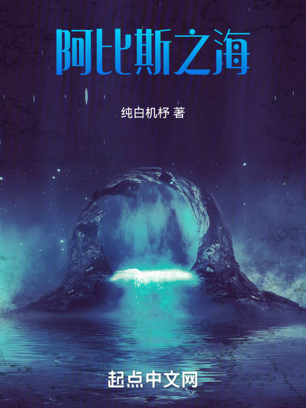 阿比斯之海" width="120" height="150"