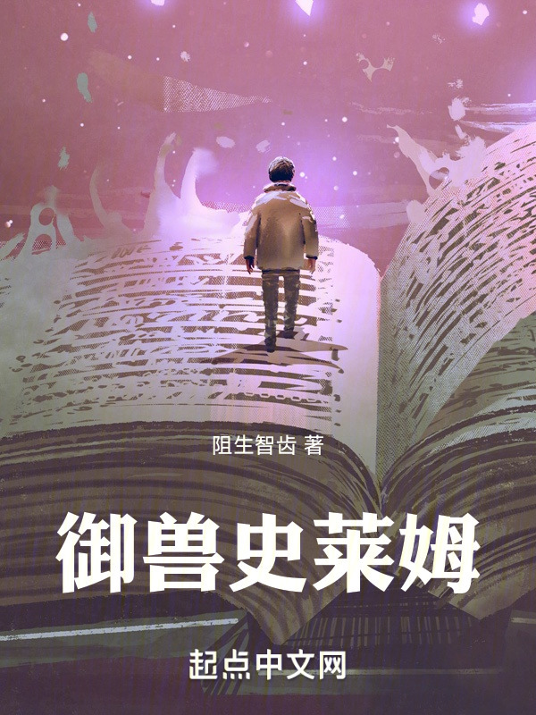 史莱姆在灵兽世界" width="120" height="150"